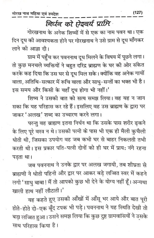 Gorakhnath Mahima Evum Upadesh